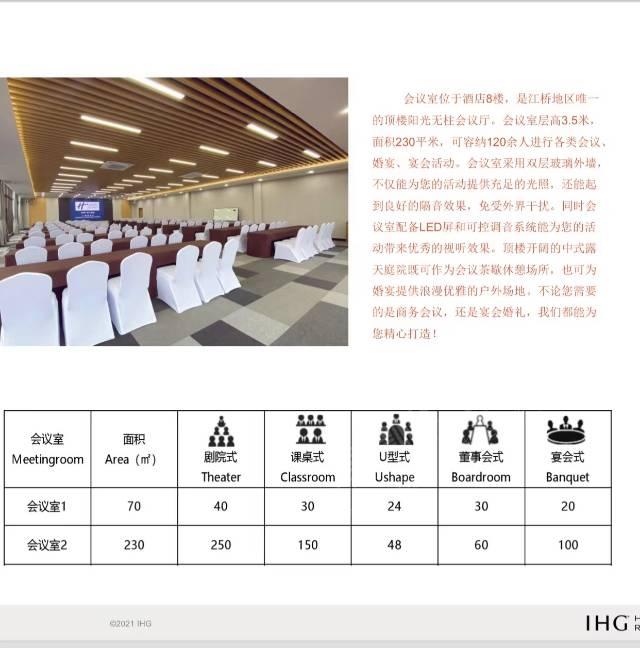 上海无最大容纳150人的会议场地|上海虹桥北智选假日酒店的价格与联系方式